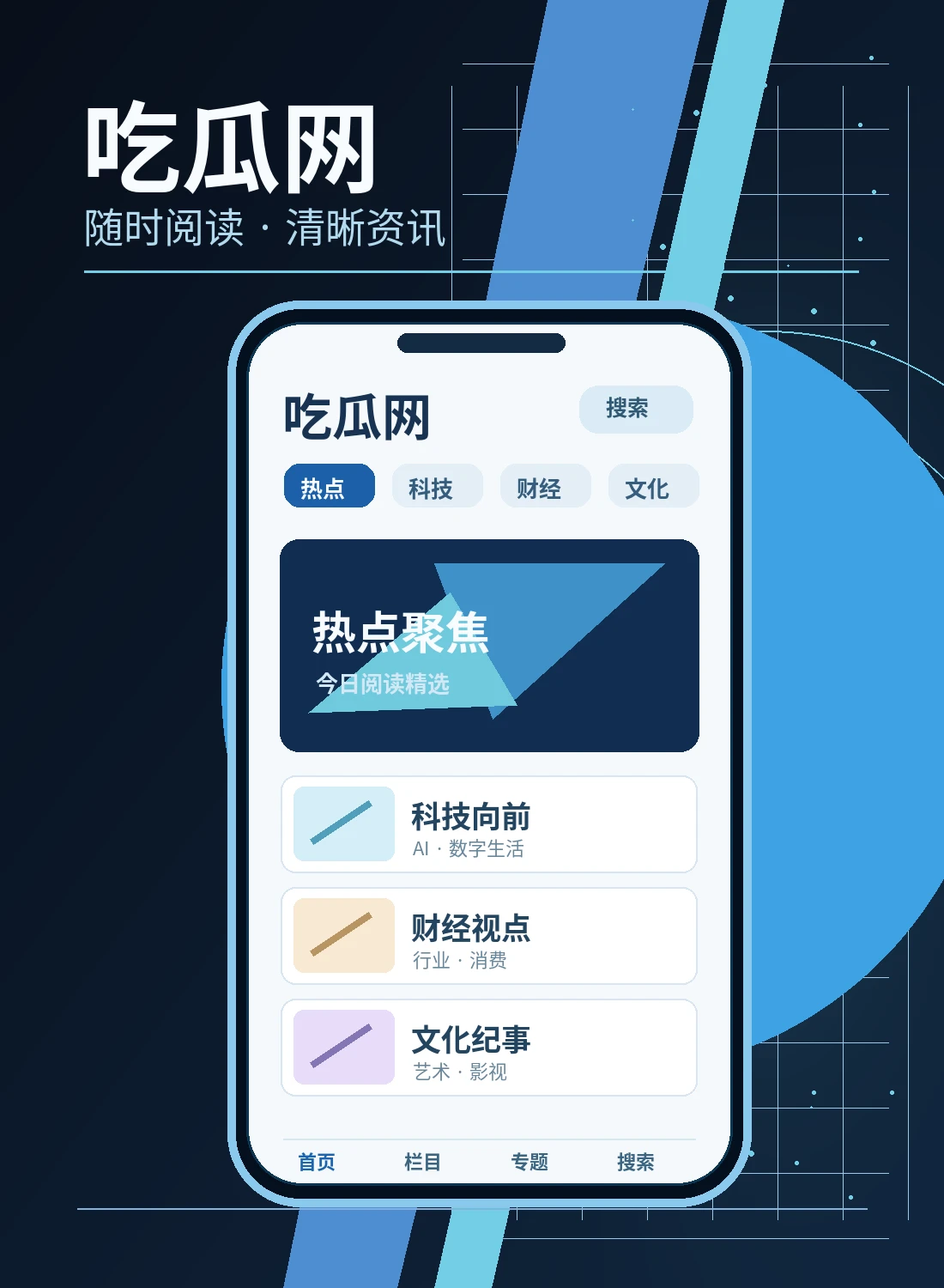 吃瓜网移动阅读视觉图片