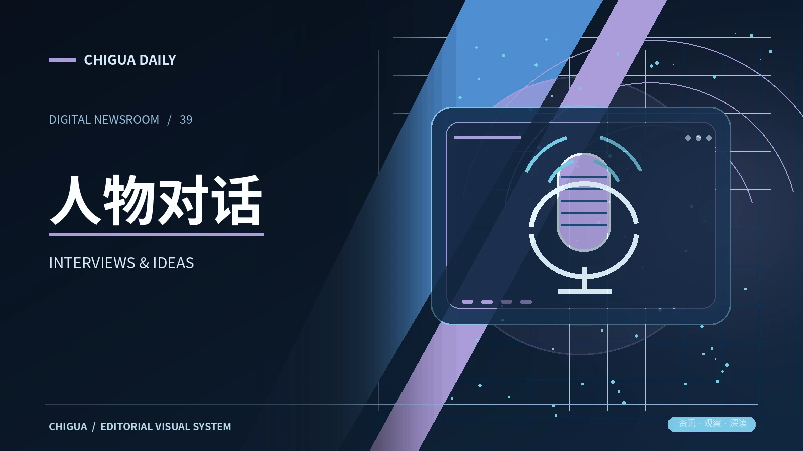 吃瓜网 人物对话 栏目图片