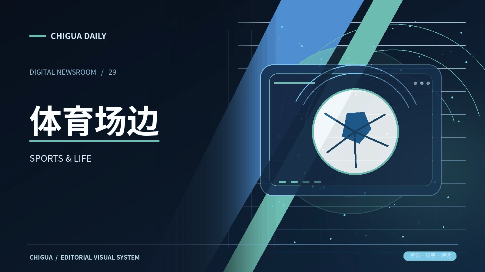 吃瓜网 体育场边 栏目图片